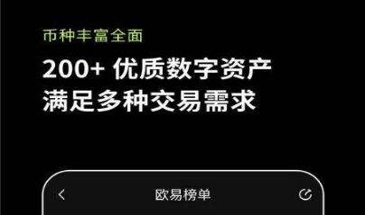 欧易去中心化交易所