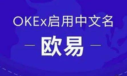 欧易官方客户端