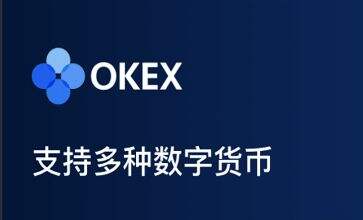 欧易泰达币交易app