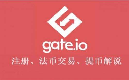 gateio芝麻开门平台